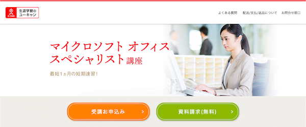 マイクロソフト  オフィス スペシャリスト講座　ホームページ画像