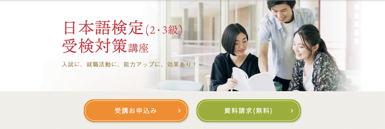 ユーキャン「日本語検定（2・3級）受験対策講座」ホームページ画像