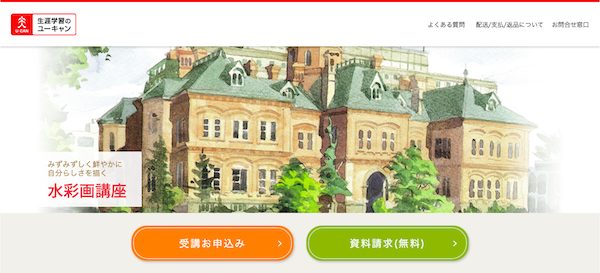 ユーキャン　水彩画講座　ホームページ画像