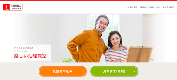 ユーキャン　楽しい油絵教室　ホームページ画像