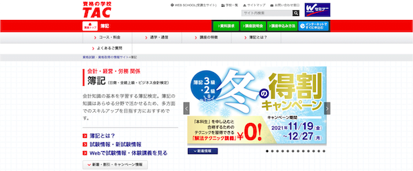 TAC 簿記3級通信講座のホームページ画像