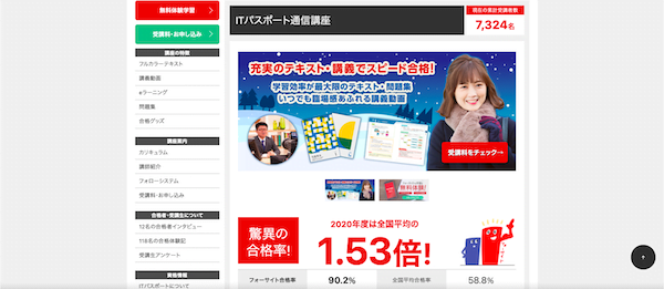 フォーサイト　ITパスポート講座　ホームページ画像