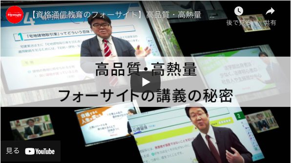 フォーサイト　ITパスポート講座　フォーサイト講師陣の特徴について