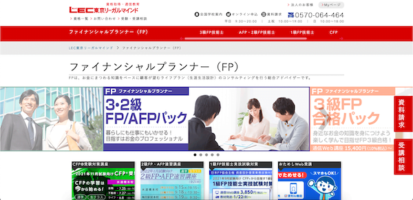 LEC ファイナンシャルプランナー(FP)サイト トップ