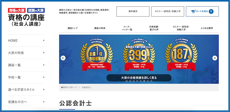 資格の大原」公認会計士講座ってどう？ 評判や口コミ、費用をまとめました