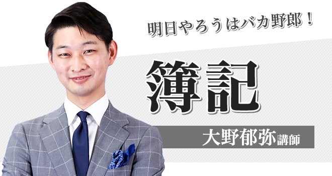 フォーサイト 大野講師プロフィール