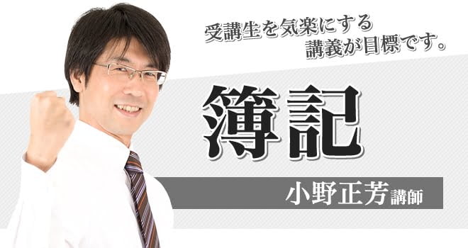 フォーサイト 小野講師のプロフィール