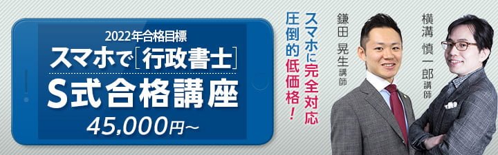 LEC 「S式合格講座」解説