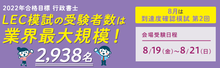 LEC 模擬試験受験者数 最大規模
