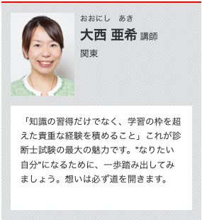 TAC中小企業診断士講座大西亜希講師