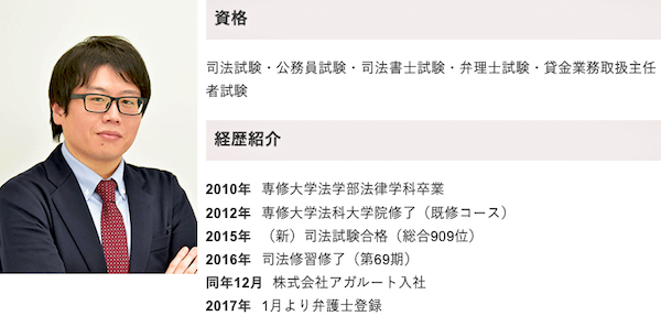 アガルート司法書士講座：渥美雅大講師