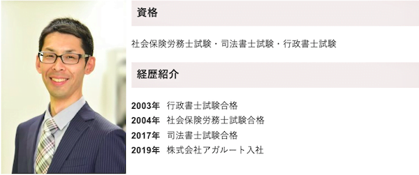 アガルート司法書士講座：竹田篤史講師