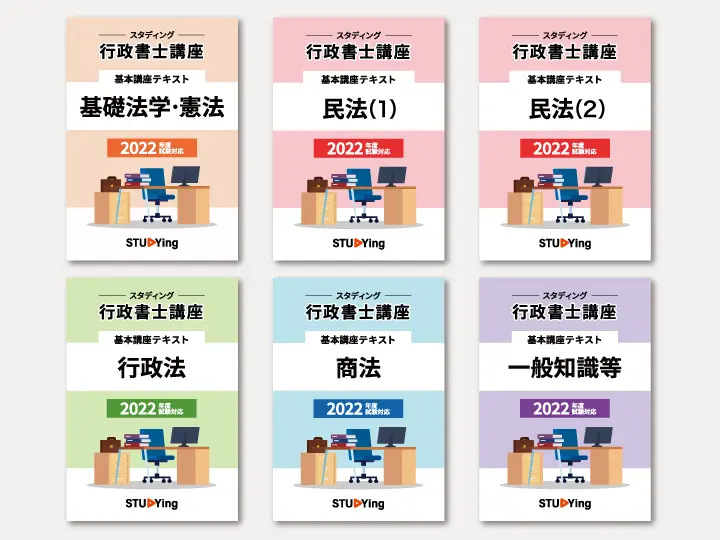 スタディング行政書士講座の冊子版テキスト