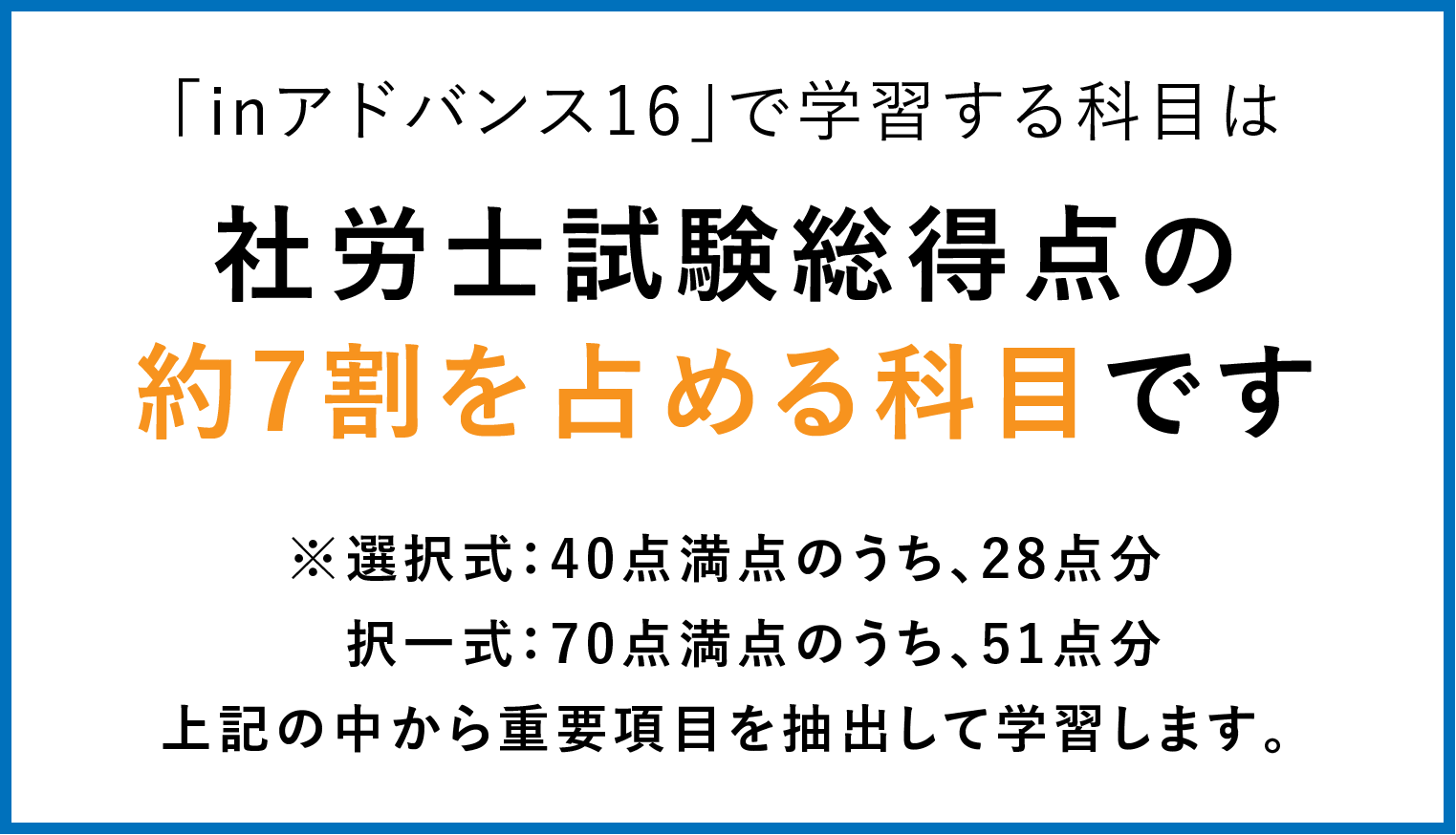 資格の大原　社会保険労務士講座　インアドバンス16の説明画像