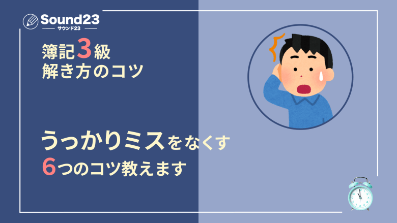 うっかりミスをなくす6つのコツ