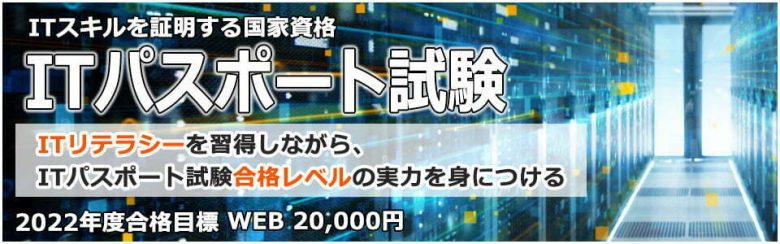 LECITパスポート通信講座　案内画像