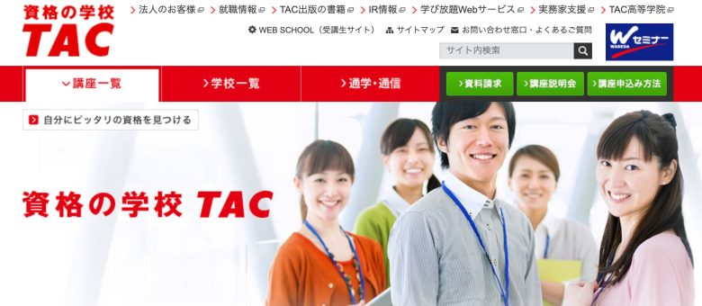 TAC　公式ホームページ画像