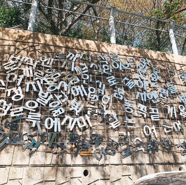 韓国語の壁