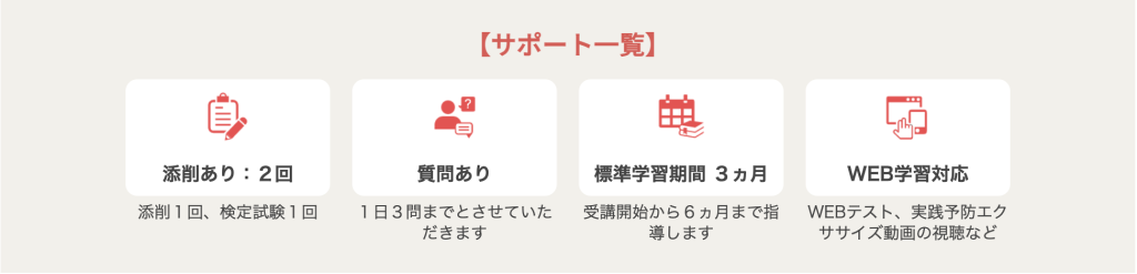 ユーキャン　サポート体制