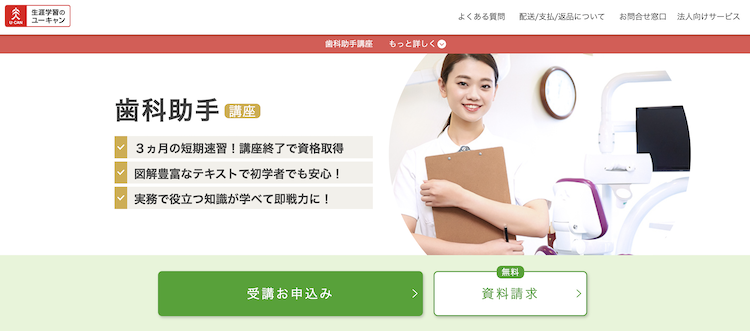 歯科助手講座　ホームページ画像