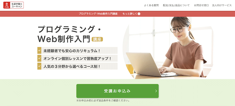 ユーキャン プログラミング・Web制作入門講座(Photoshop) ホームページ画像