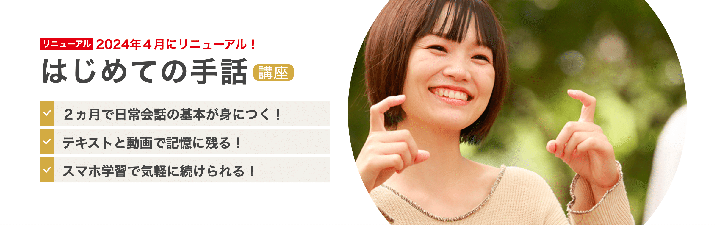 ユーキャン　はじめての手話講座　ホームページ画像