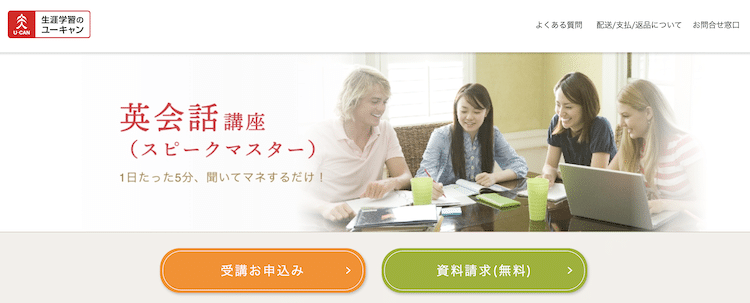 ユーキャン英会話（スピークマスター）講座ってどう？評判や口コミ