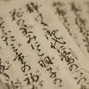古文書の写真