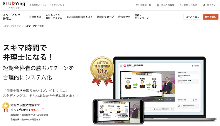 スタディング　弁理士講座　ホームページ画像