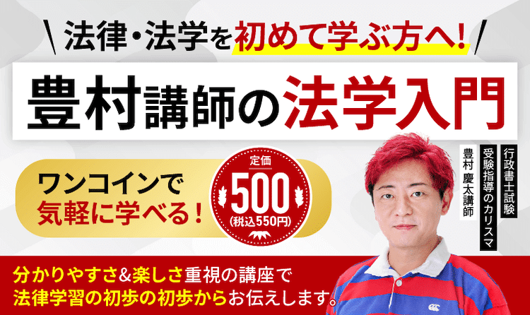 アガルート 法学入門講座 ホームページ画像