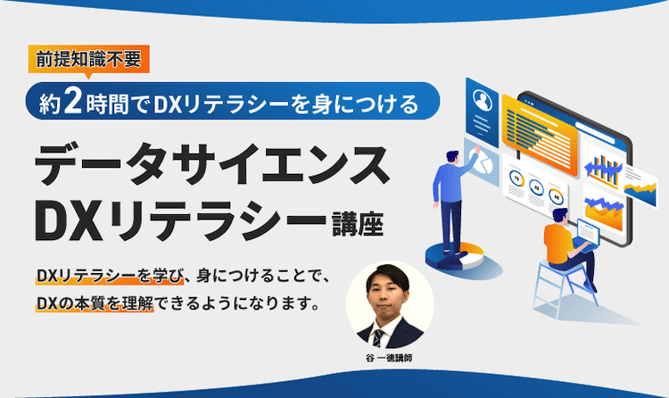 アガルート　DXリテラシー講座　ホームページ画像
