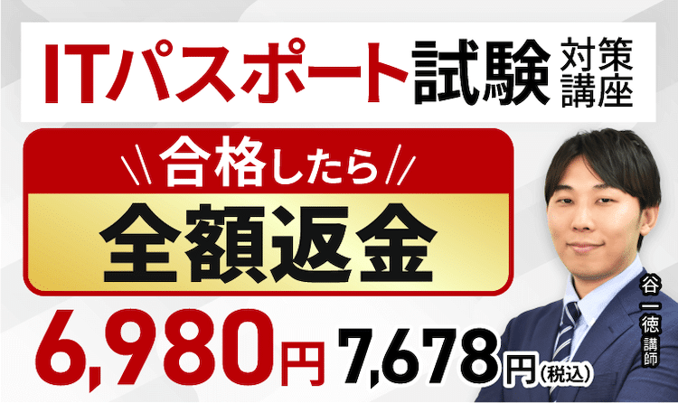 アガルート ITパスポート講座 ホームページ画像