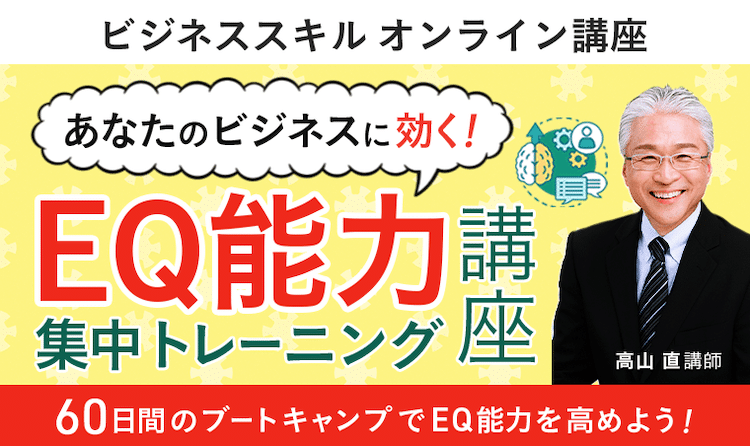 アガルート　EQ能力 集中トレーニング講座　ホームページ画像