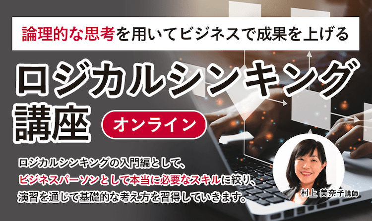 アガルート　ロジカルシンキング講座　ホームページ画像