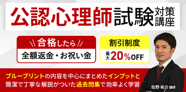 アガルート　公認心理士試験講座　ホームページ画像