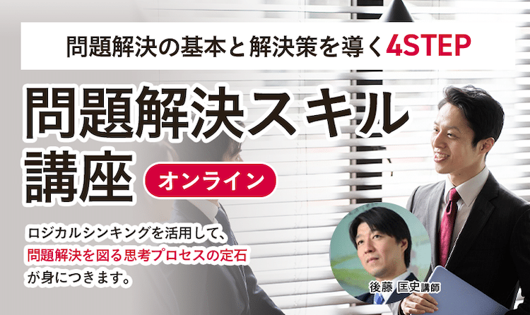 アガルート 問題解決スキル講座 ホームページ画像