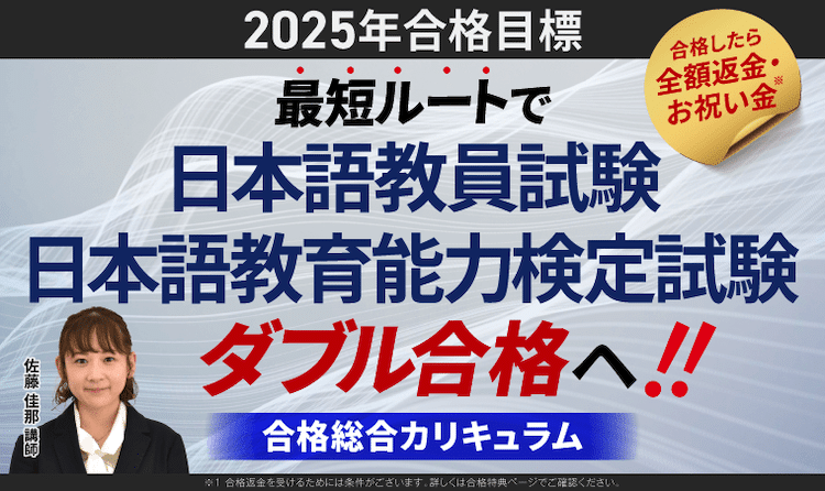 アガルート　日本語教員試験･日本語教育能力検定試験講座　ホームページ画像
