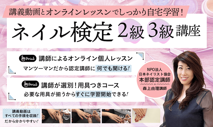 アガルート　JNECネイリスト技能検定試験講座　ホームページ画像