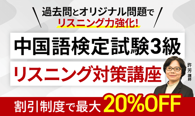 アガルート　中国語検定試験対策講座　ホームページ画像
