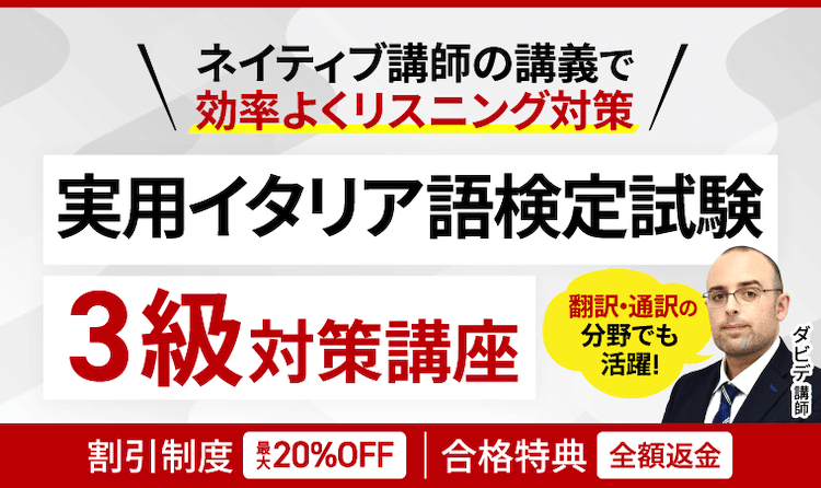 アガルート 実用イタリア語検定試験講座 ホームページ画像