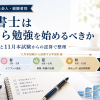 行政書士の勉強はいつから始めるべきか