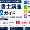 1位を探す比較から、失敗しない比較へ